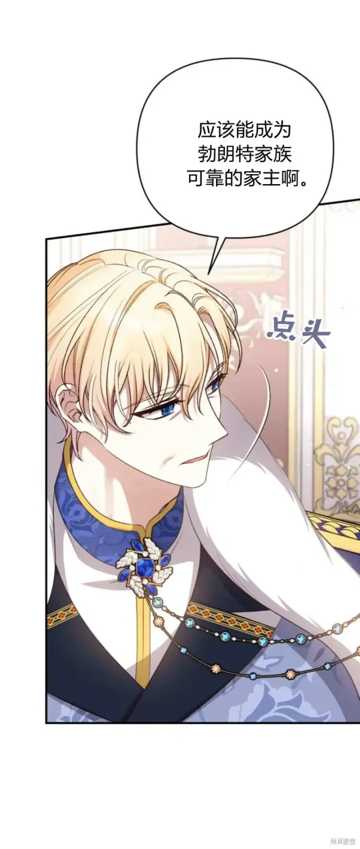 《暴君想要善良地活着》第66话图10