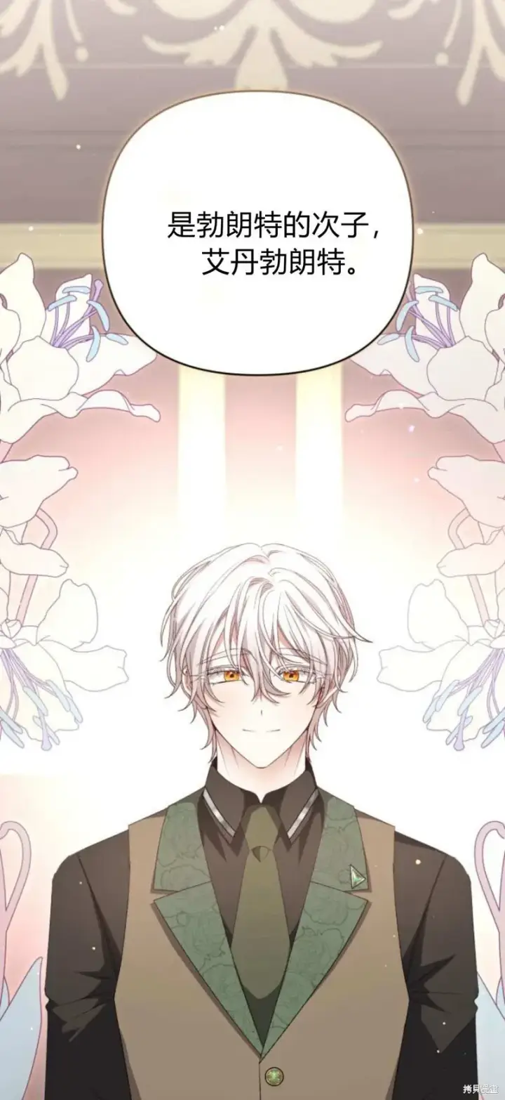 《暴君想要善良地活着》第66话图13