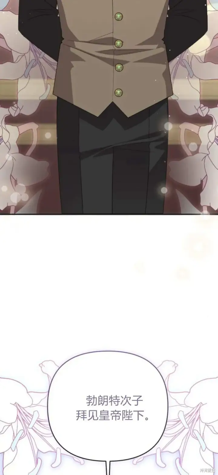 《暴君想要善良地活着》第66话图14