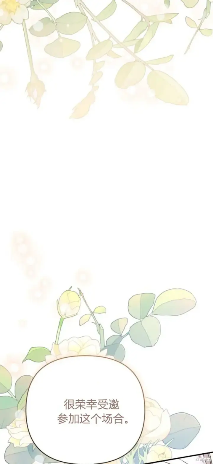 《暴君想要善良地活着》第66话图16