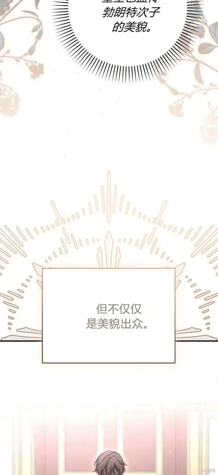 《暴君想要善良地活着》第66话图19