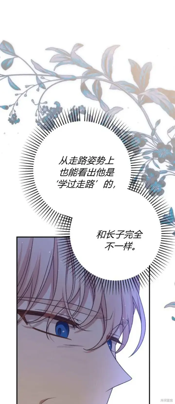 《暴君想要善良地活着》第66话图21