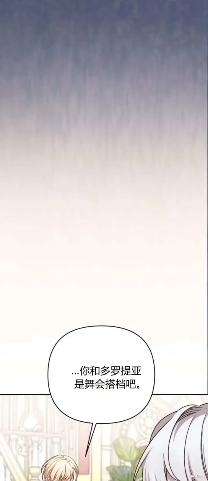 《暴君想要善良地活着》第66话图25