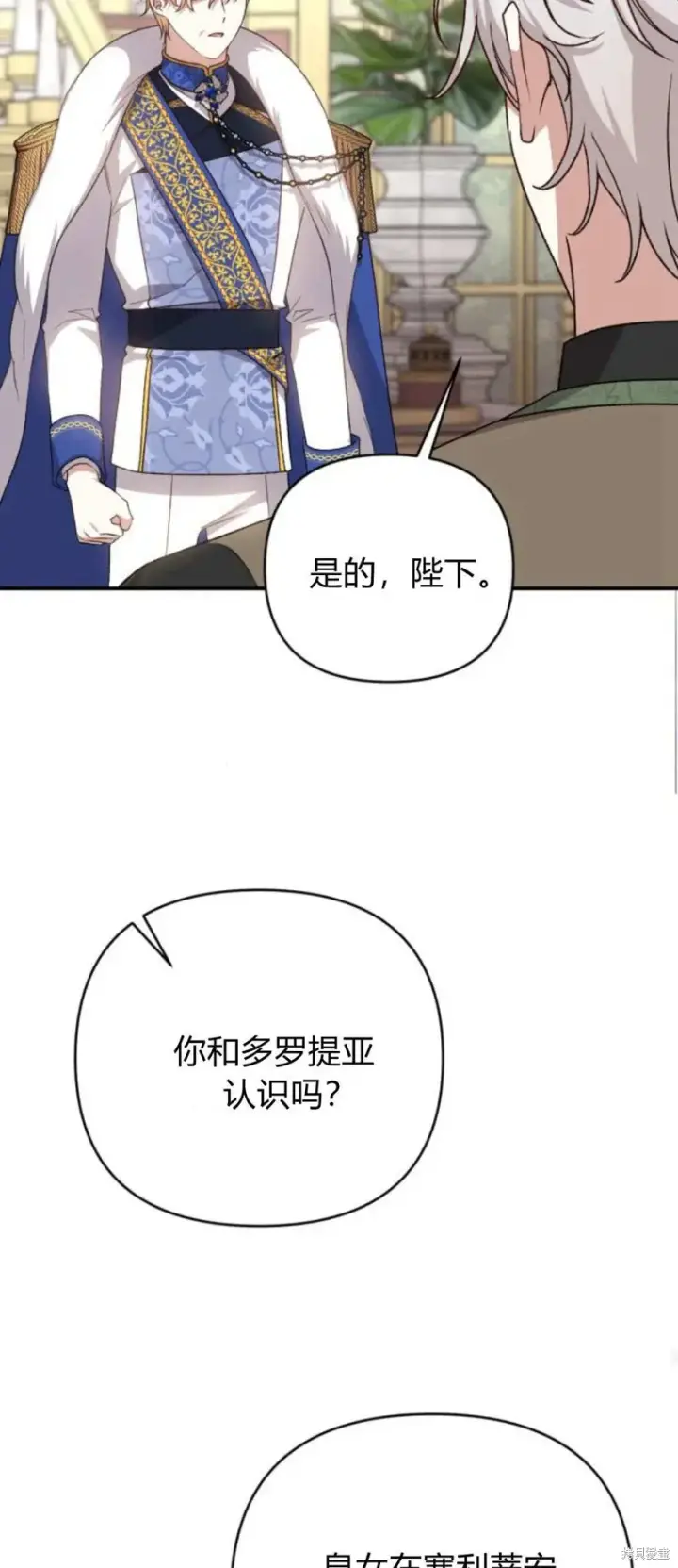 《暴君想要善良地活着》第66话图26