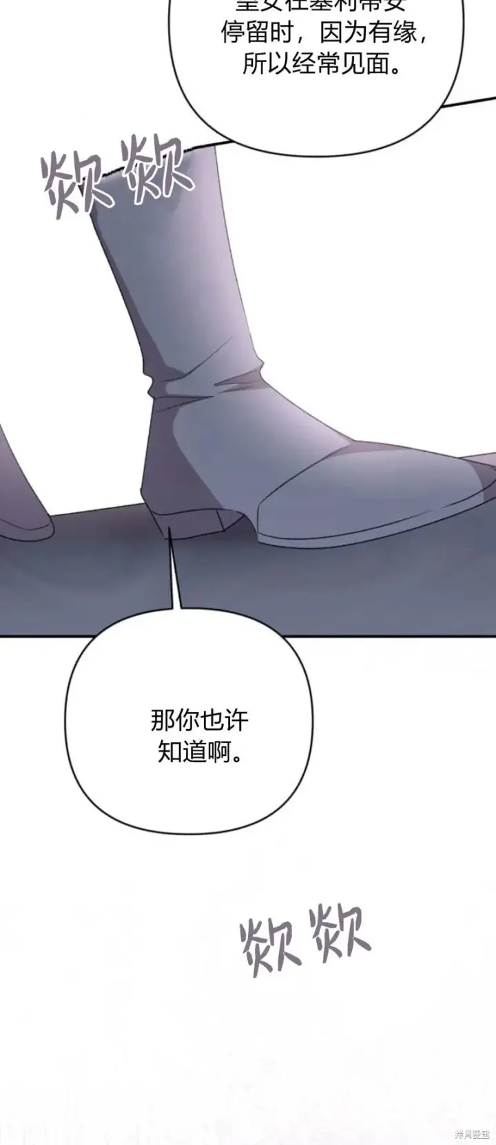 《暴君想要善良地活着》第66话图27