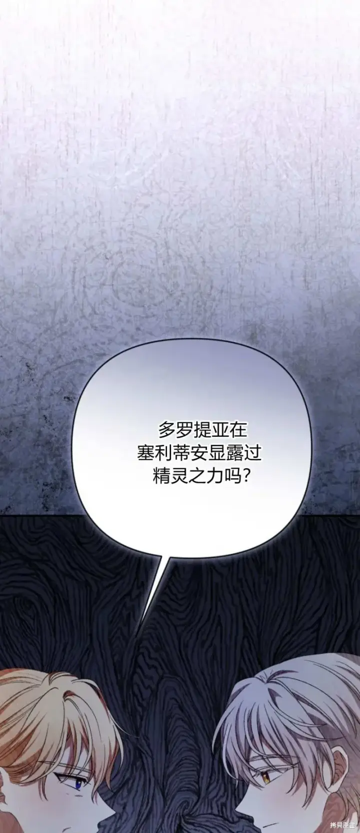 《暴君想要善良地活着》第66话图28