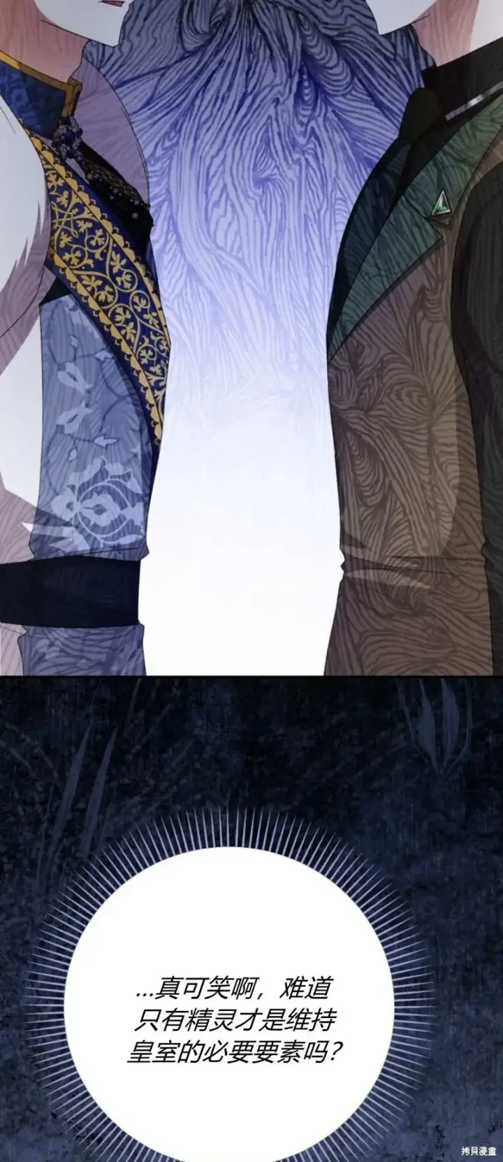 《暴君想要善良地活着》第66话图29
