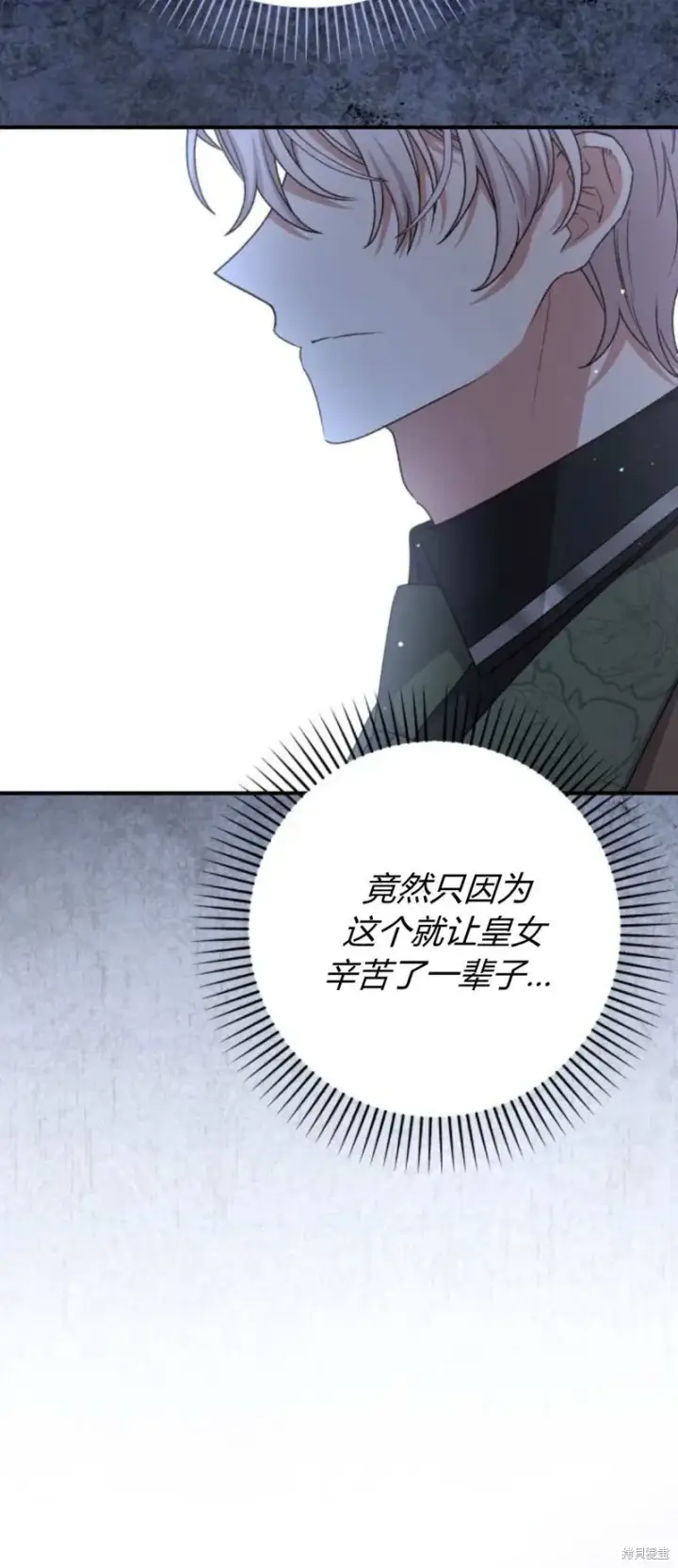 《暴君想要善良地活着》第66话图30