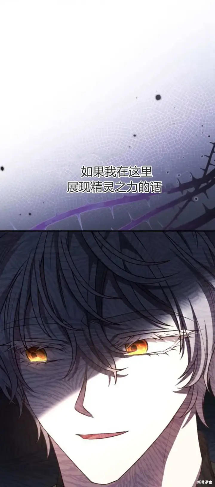 《暴君想要善良地活着》第66话图31