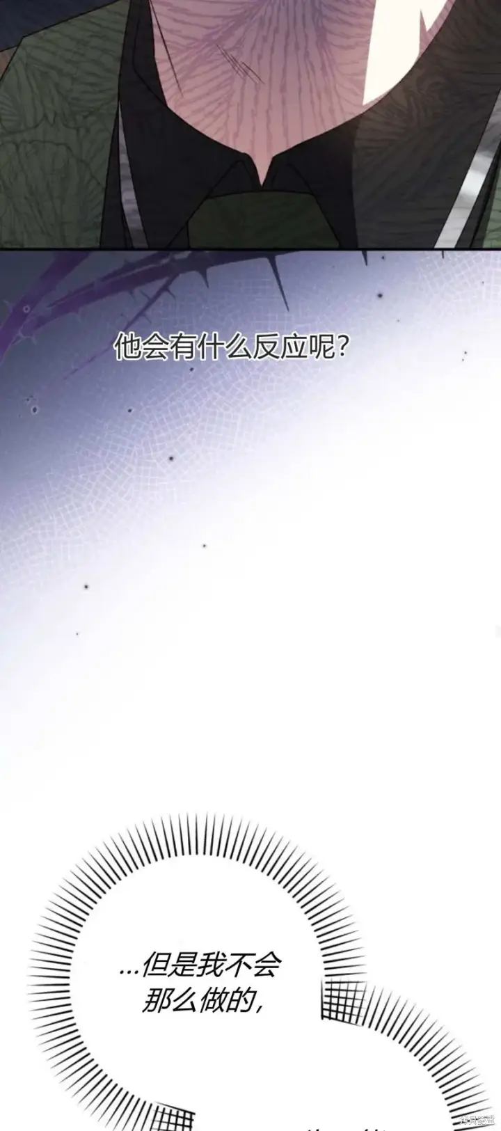 《暴君想要善良地活着》第66话图32