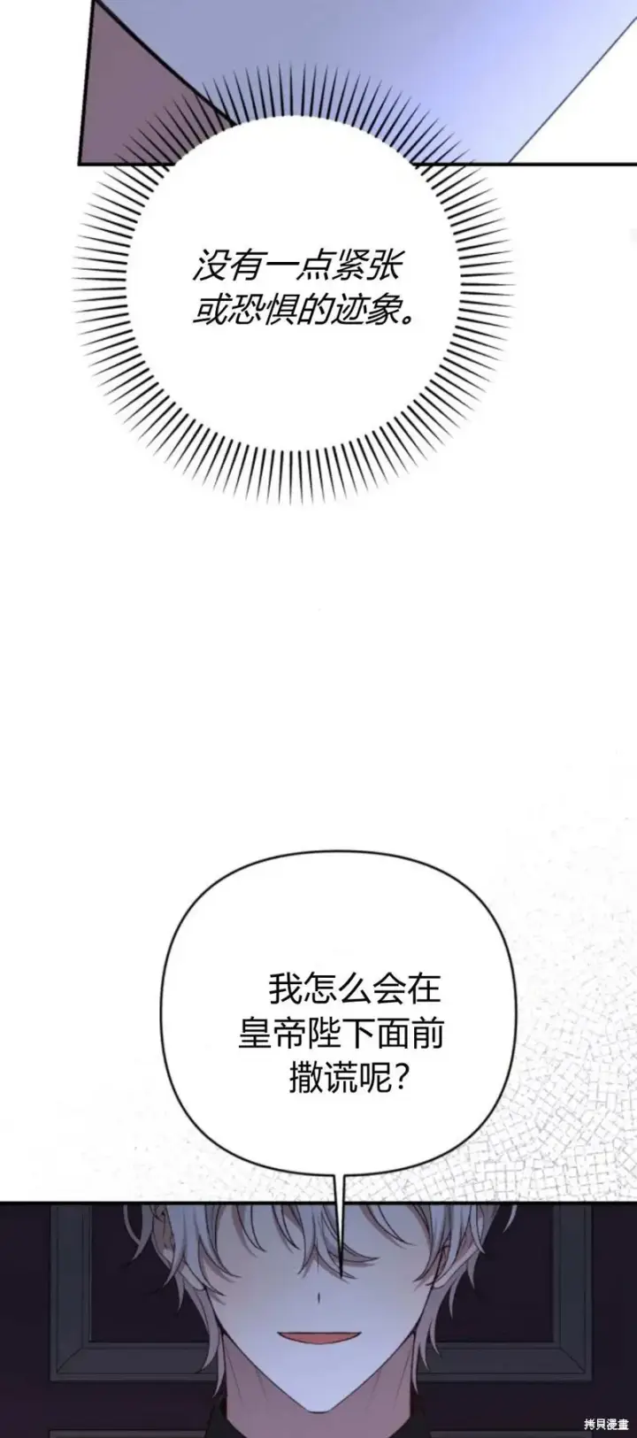 《暴君想要善良地活着》第66话图35