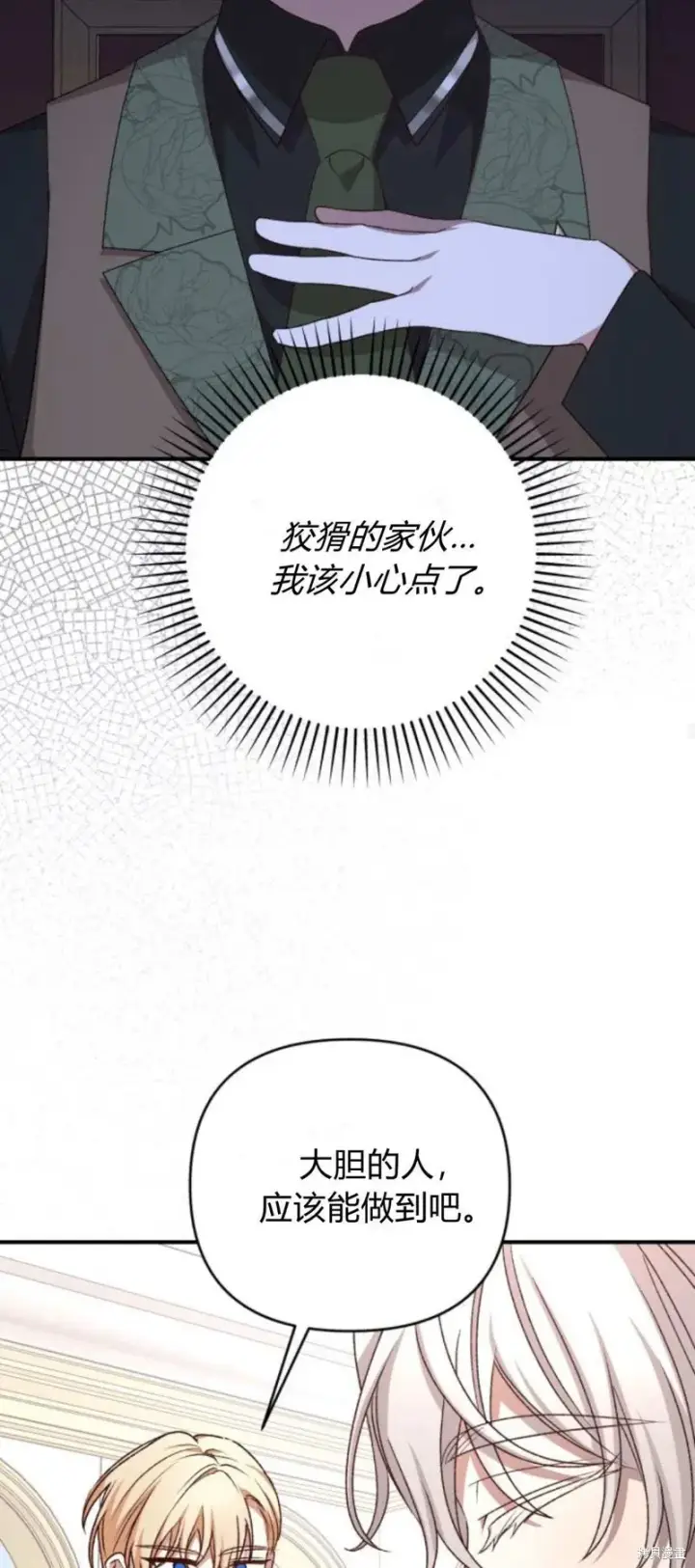 《暴君想要善良地活着》第66话图36