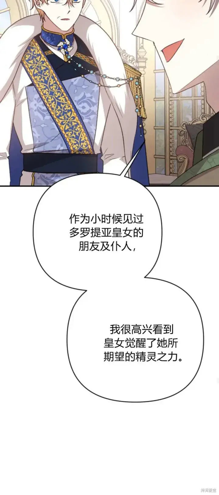 《暴君想要善良地活着》第66话图37