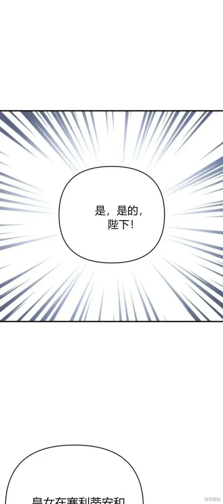 《暴君想要善良地活着》第66话图38