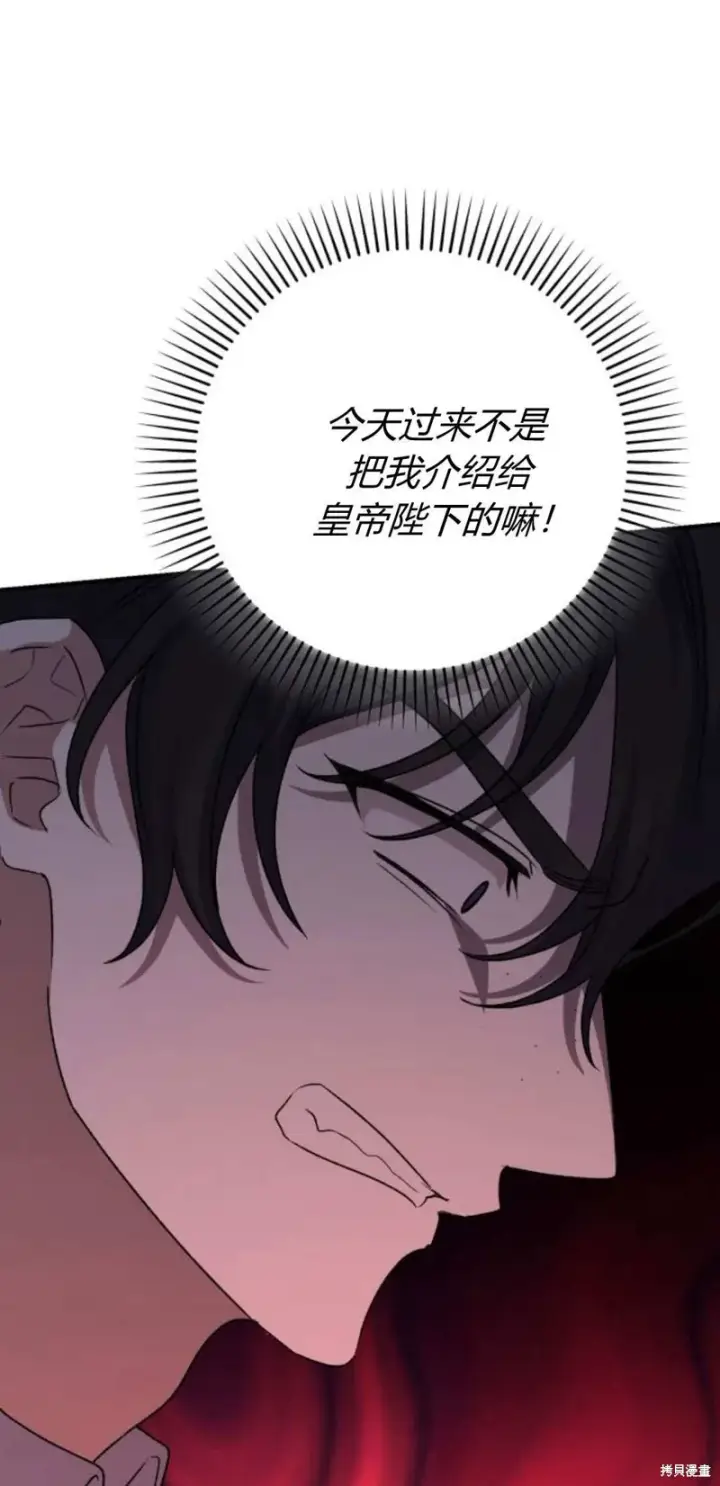 《暴君想要善良地活着》第66话图41