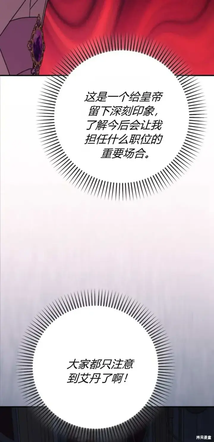 《暴君想要善良地活着》第66话图42