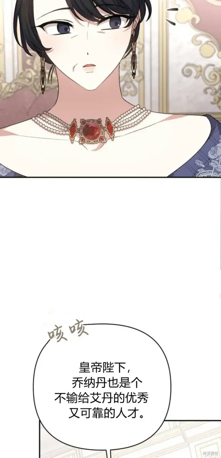 《暴君想要善良地活着》第66话图45