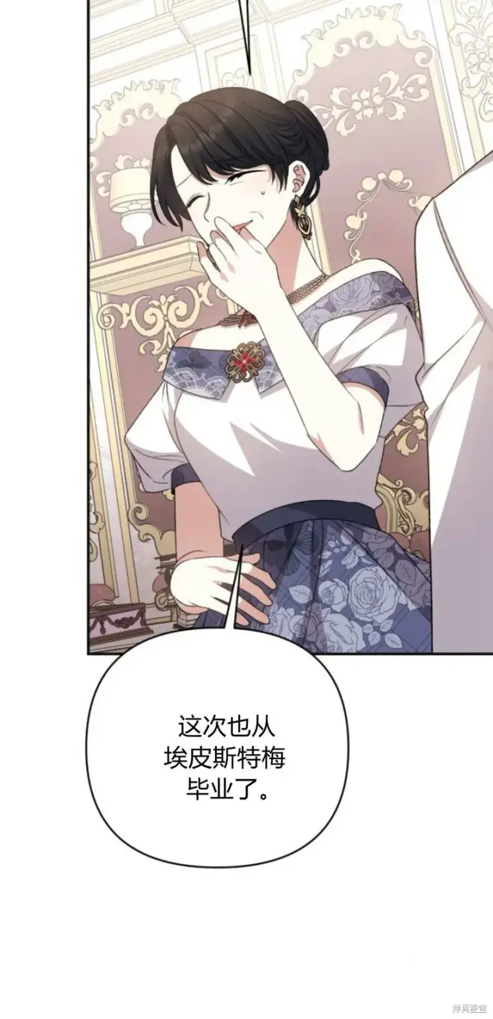 《暴君想要善良地活着》第66话图46