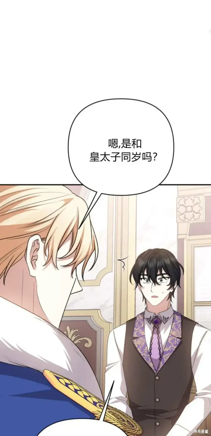 《暴君想要善良地活着》第66话图47