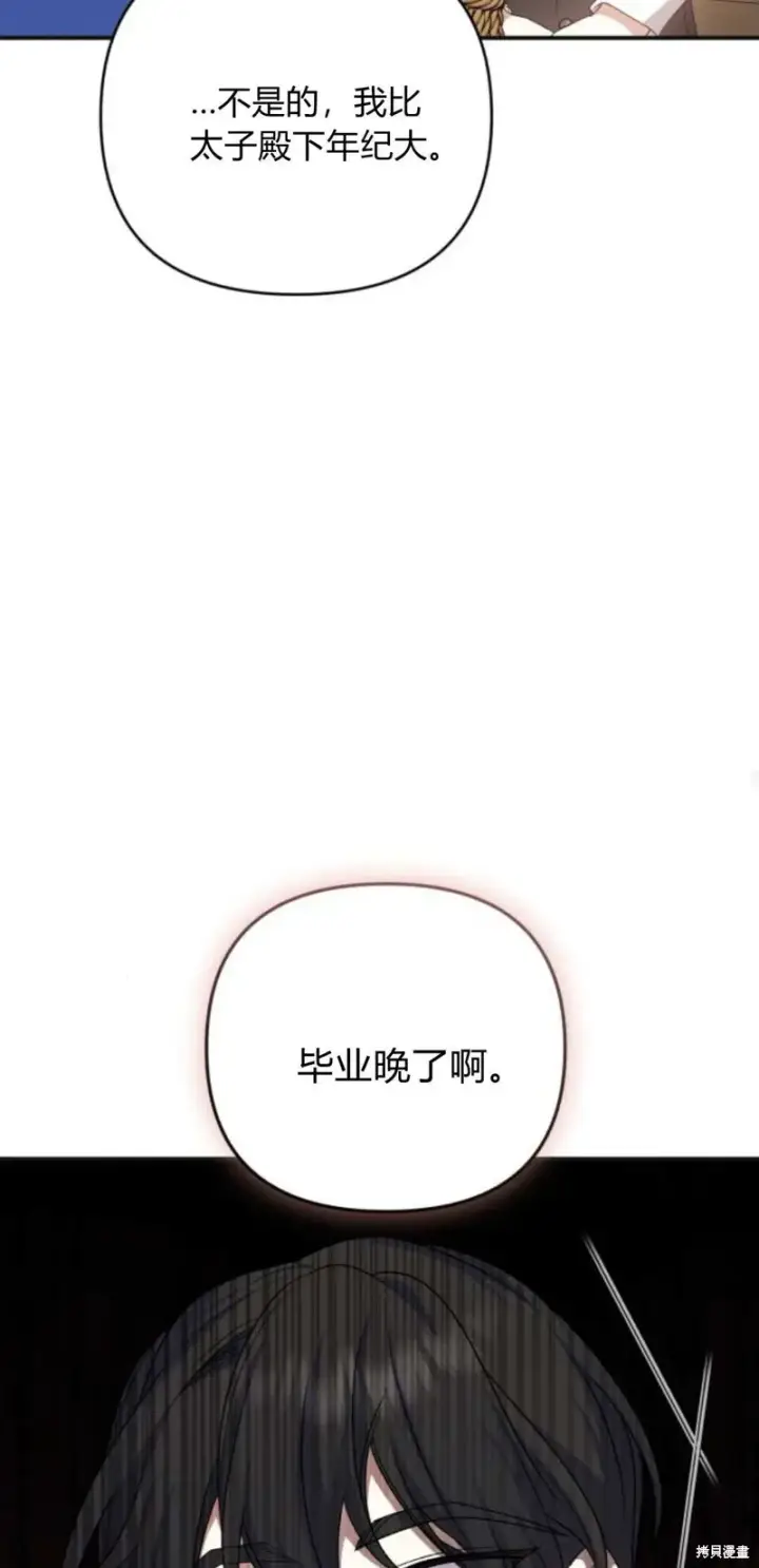 《暴君想要善良地活着》第66话图48