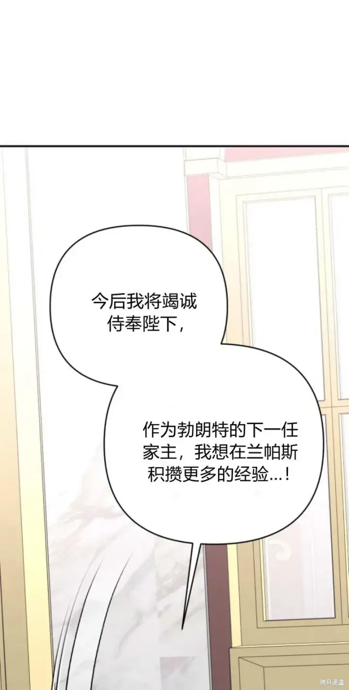 《暴君想要善良地活着》第66话图51