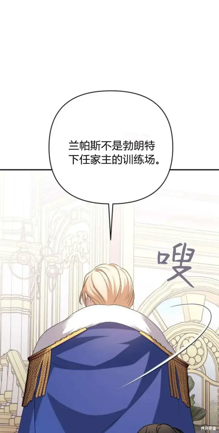 《暴君想要善良地活着》第66话图53