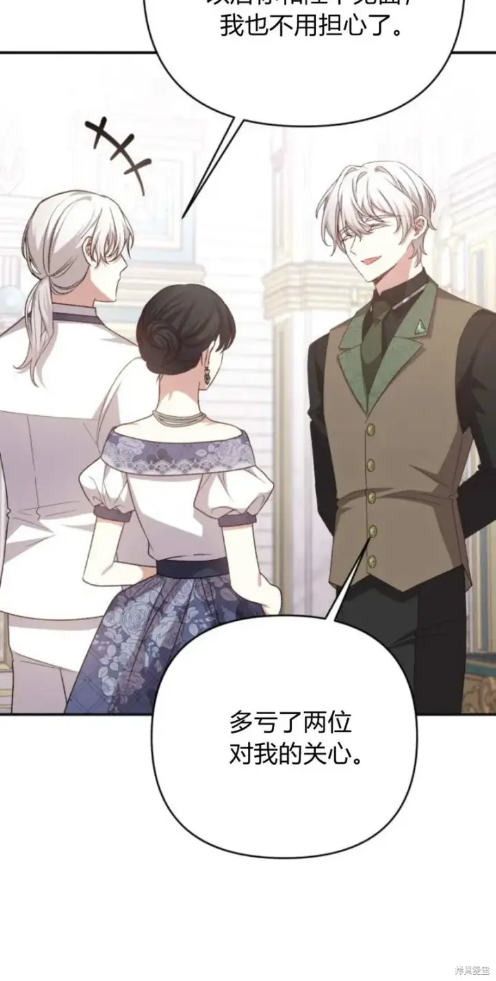 《暴君想要善良地活着》第66话图59