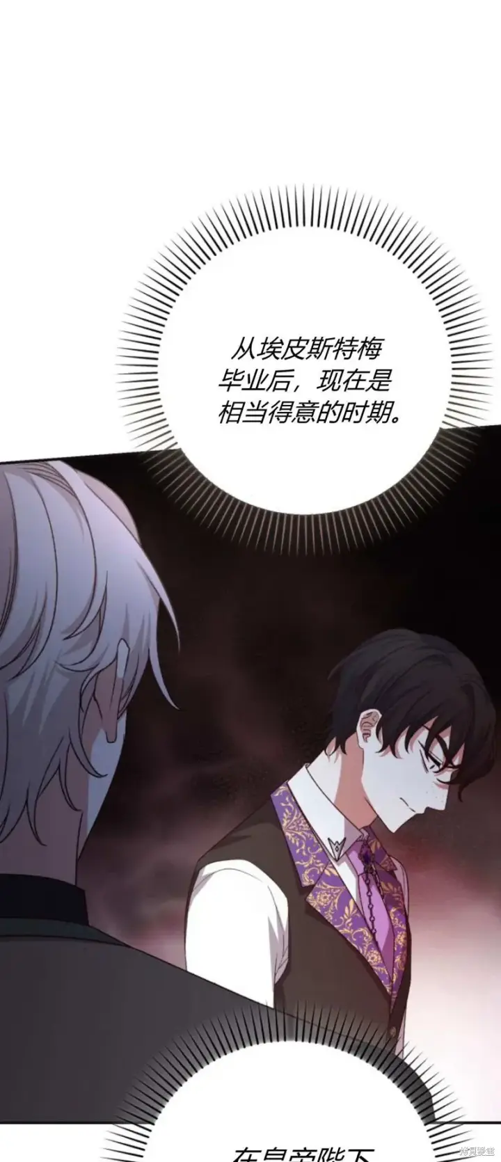 《暴君想要善良地活着》第66话图61