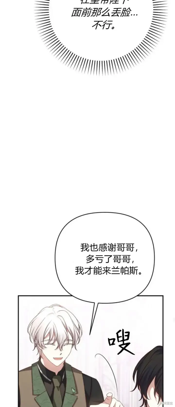 《暴君想要善良地活着》第66话图62