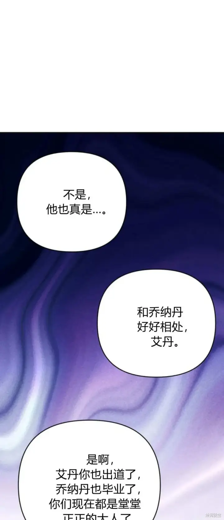 《暴君想要善良地活着》第66话图68