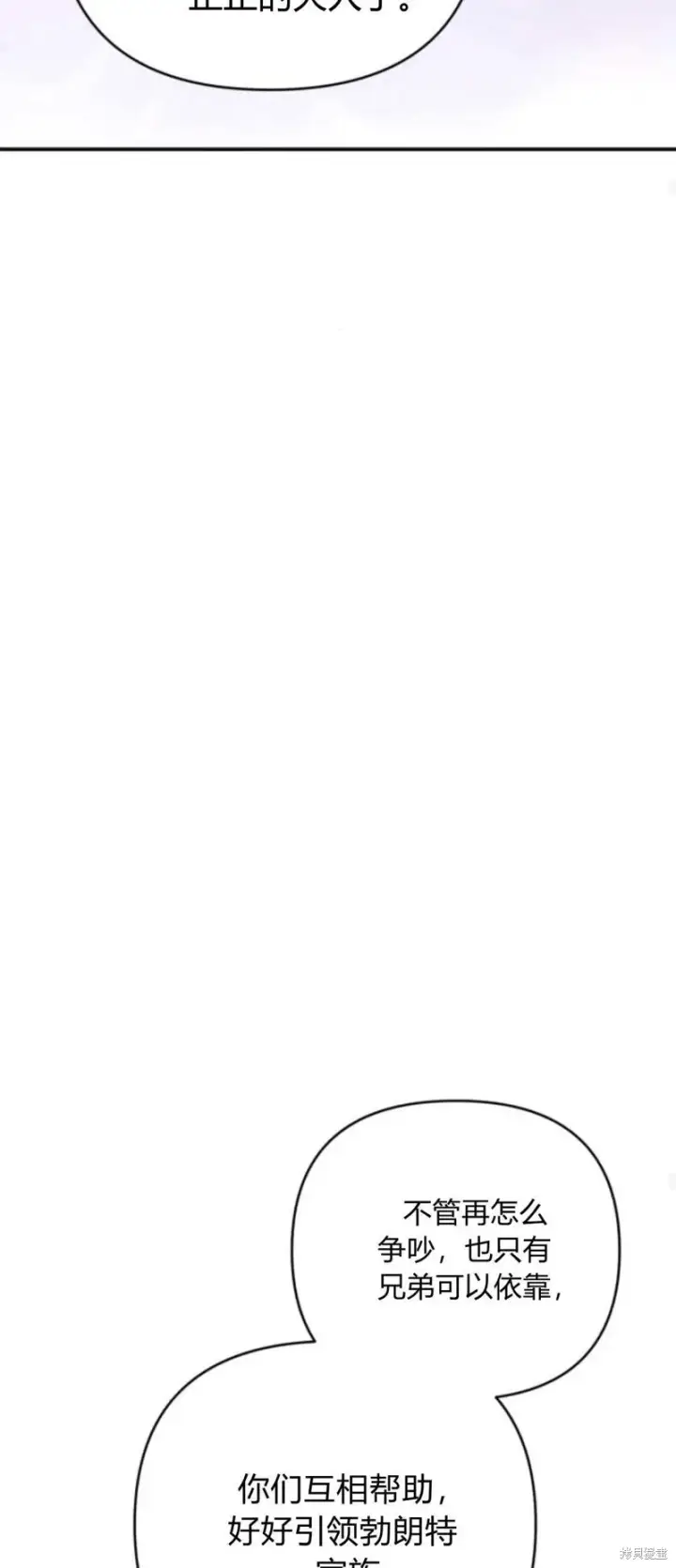 《暴君想要善良地活着》第66话图69