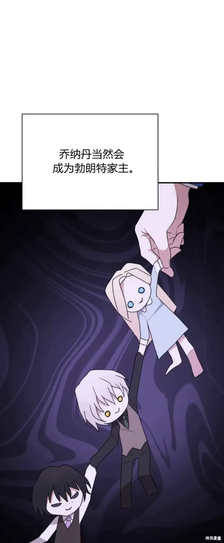 《暴君想要善良地活着》第66话图71