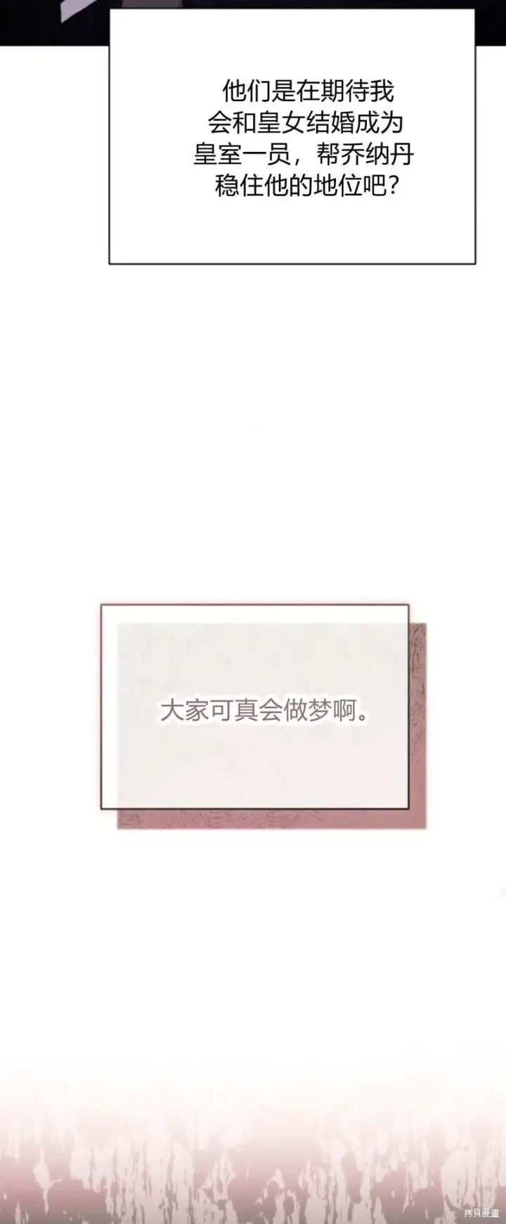 《暴君想要善良地活着》第66话图72