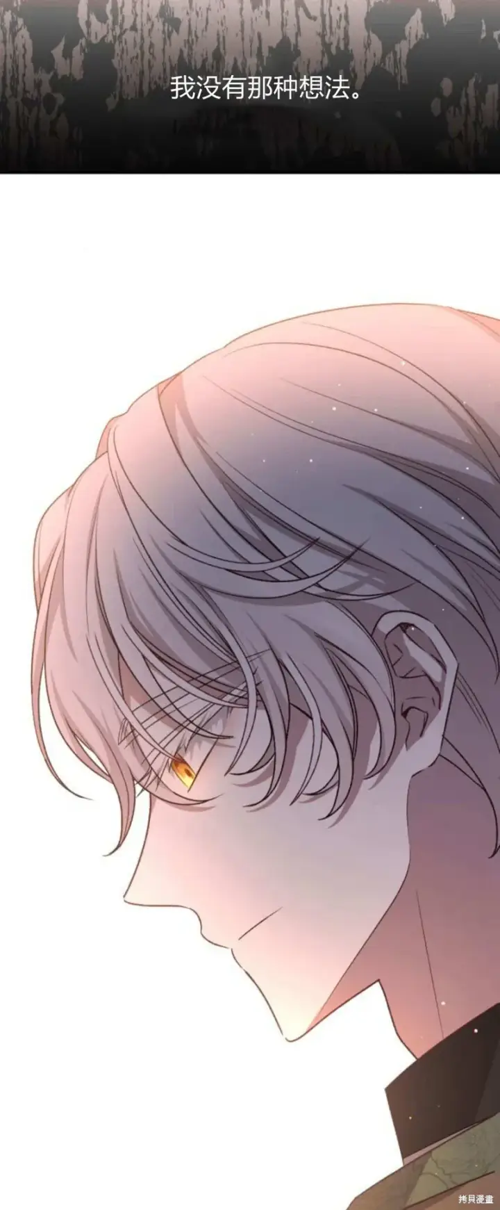《暴君想要善良地活着》第66话图73