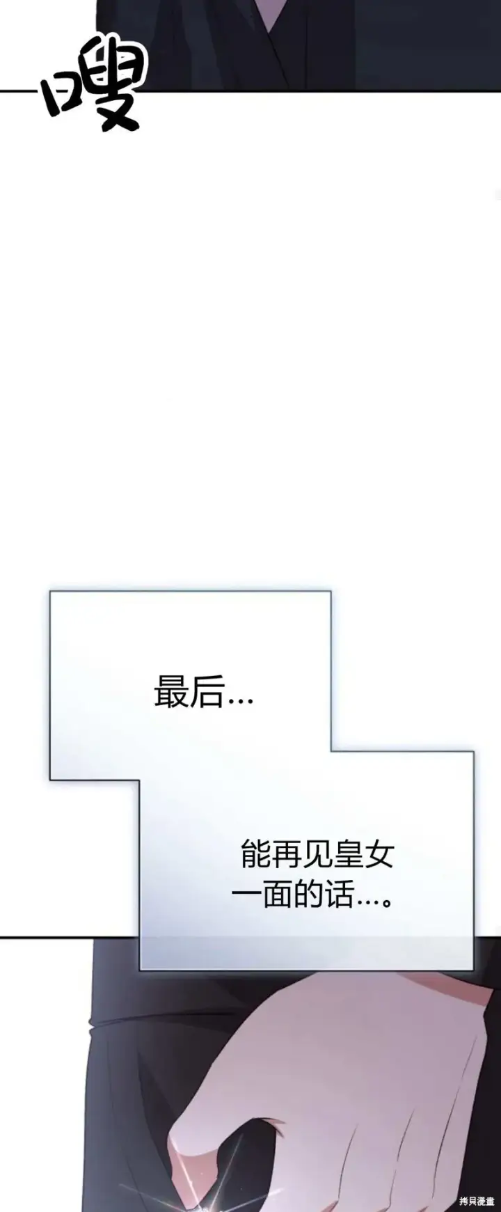 《暴君想要善良地活着》第66话图75