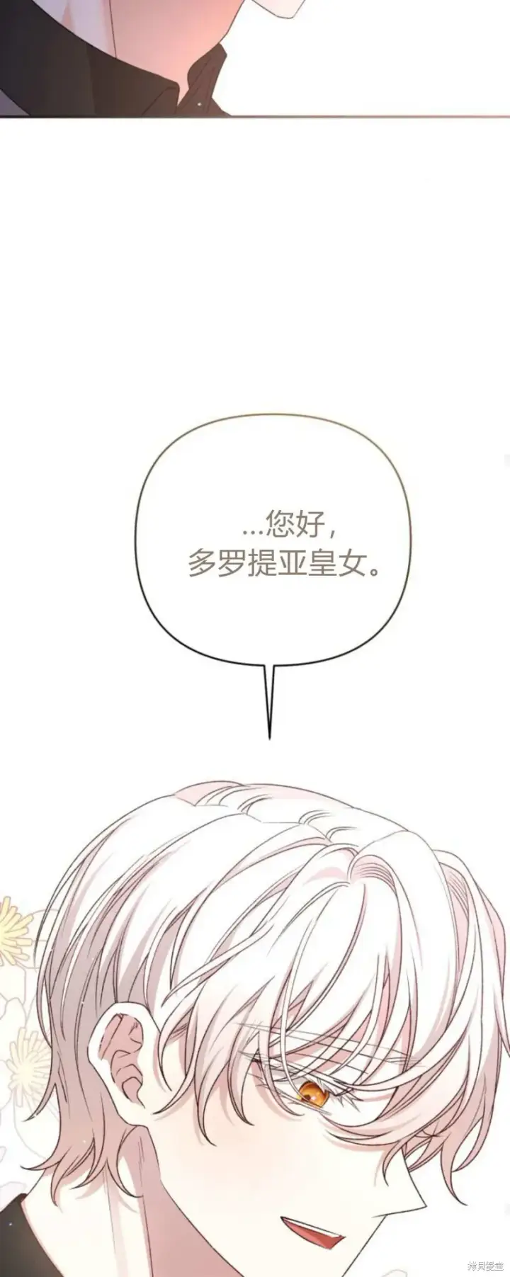 《暴君想要善良地活着》第66话图83