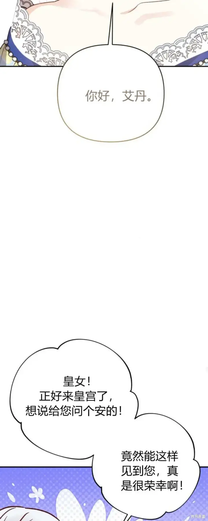 《暴君想要善良地活着》第66话图85