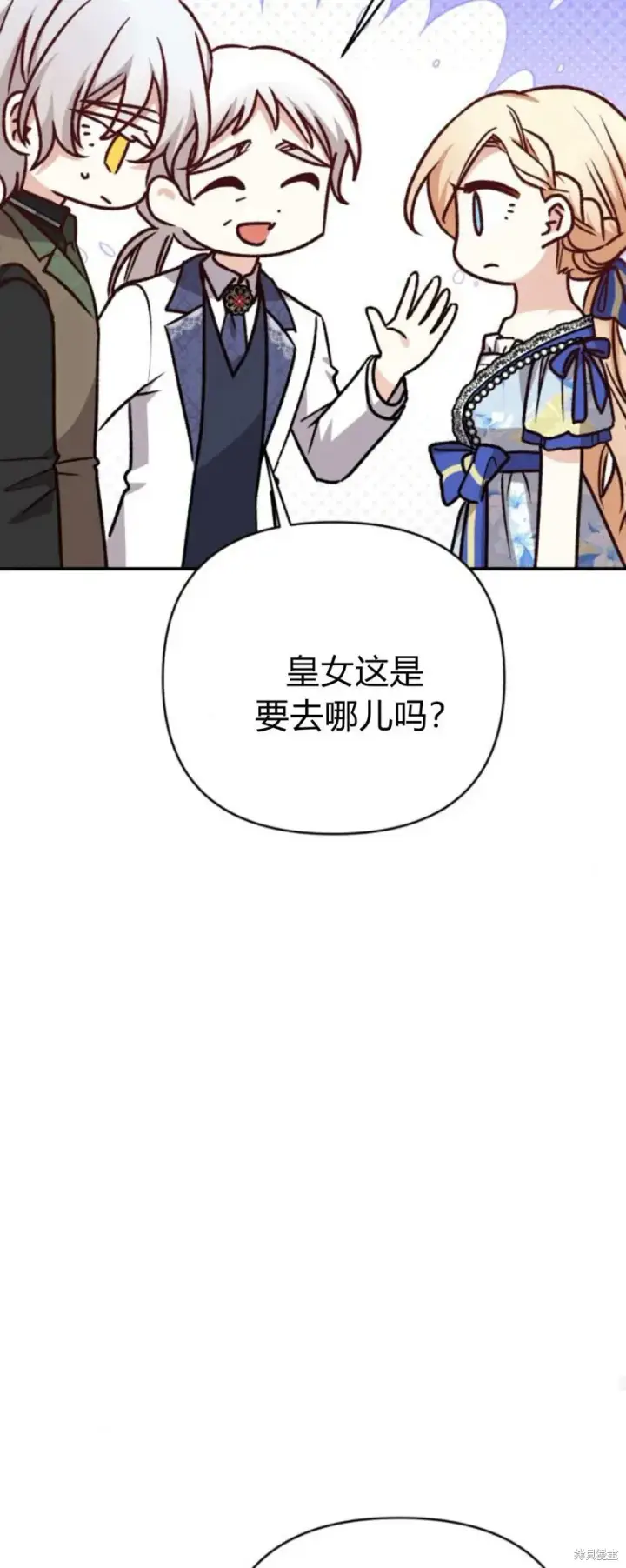 《暴君想要善良地活着》第66话图86