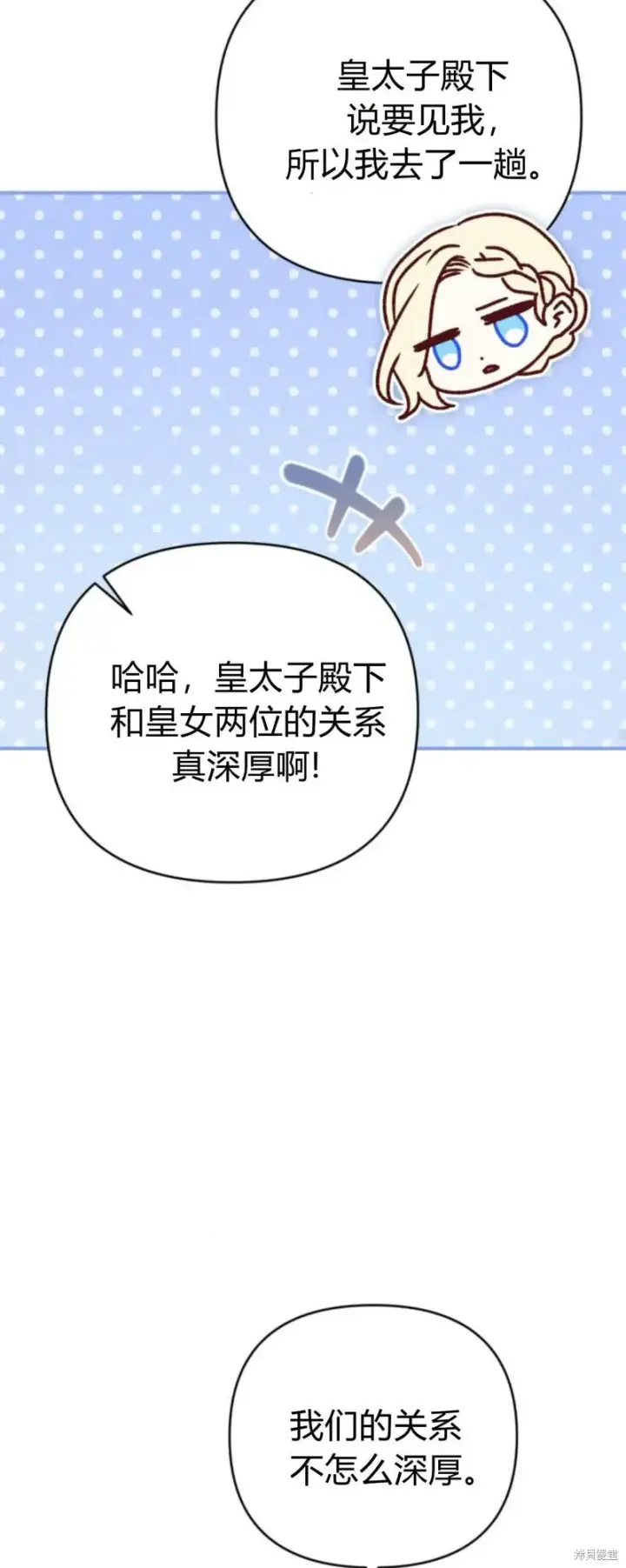 《暴君想要善良地活着》第66话图87