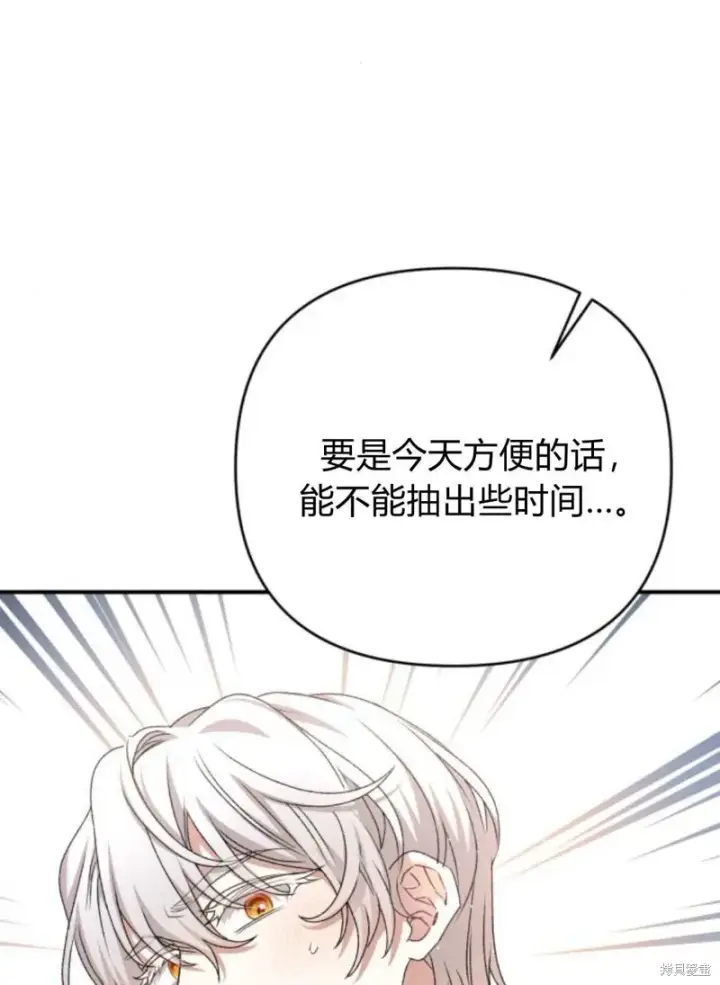 《暴君想要善良地活着》第66话图91