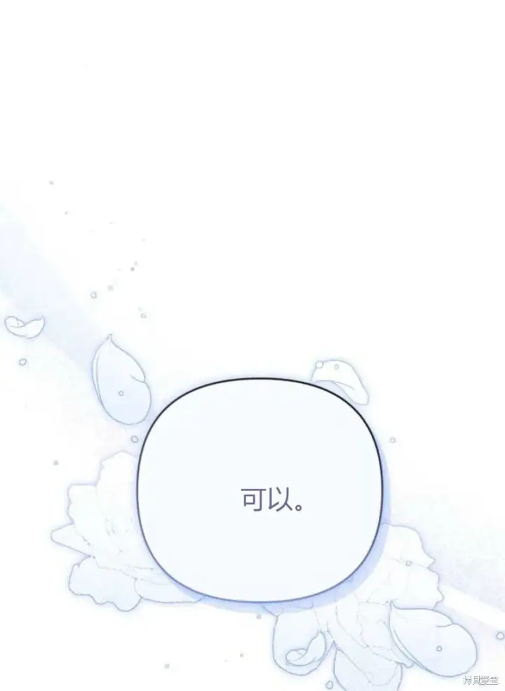 《暴君想要善良地活着》第66话图93