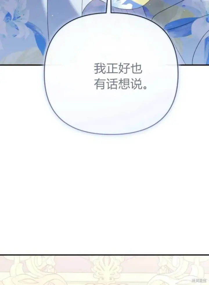 《暴君想要善良地活着》第66话图96