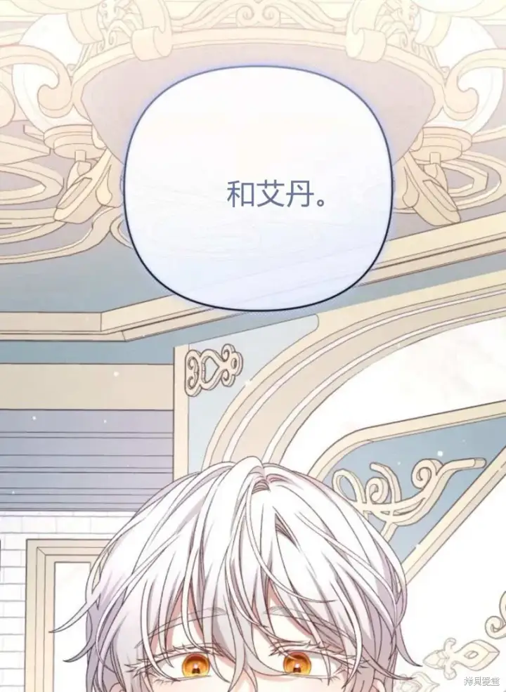 《暴君想要善良地活着》第66话图97