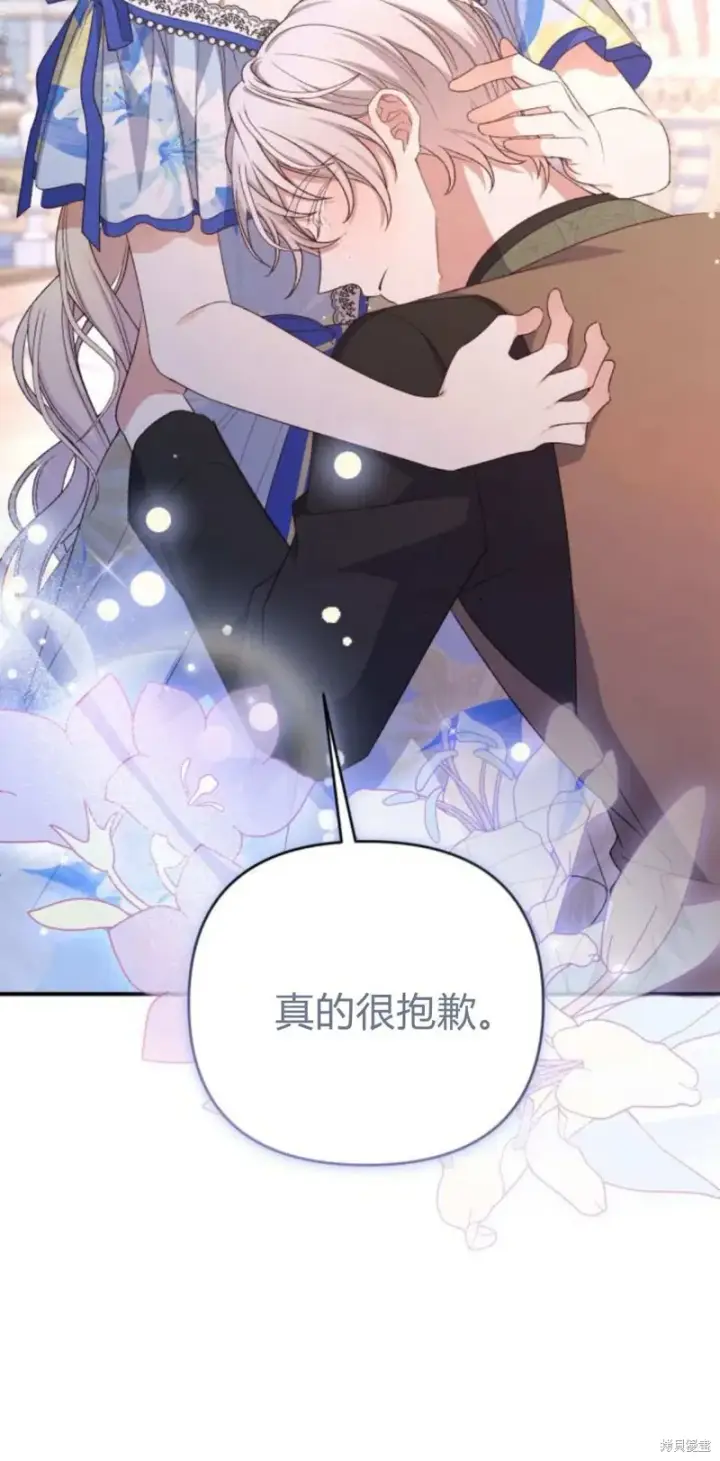 《暴君想要善良地活着》第67话图100