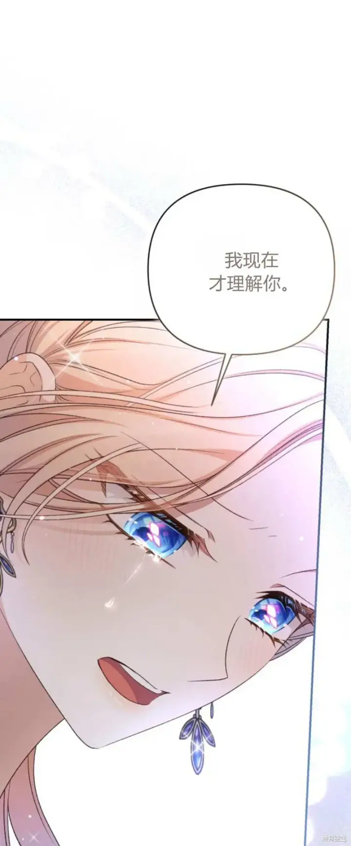 《暴君想要善良地活着》第67话图101