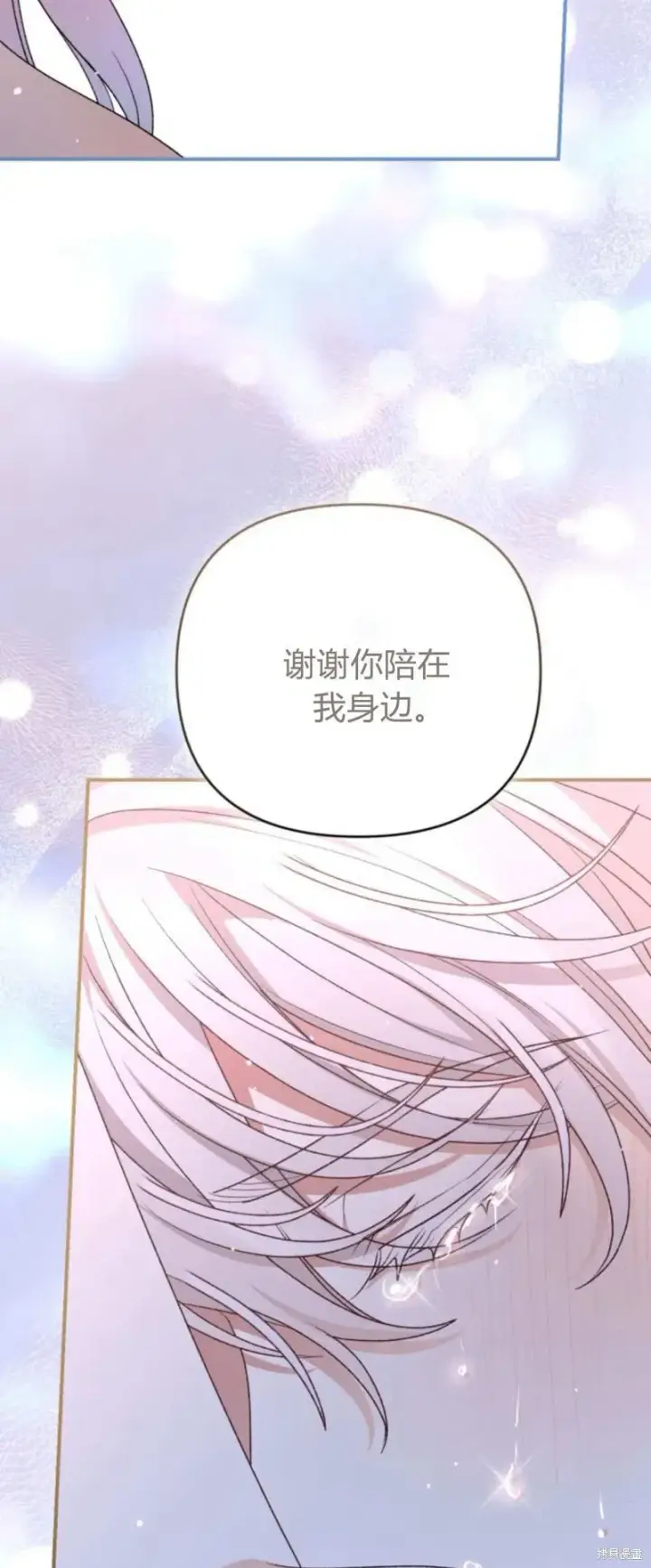 《暴君想要善良地活着》第67话图102