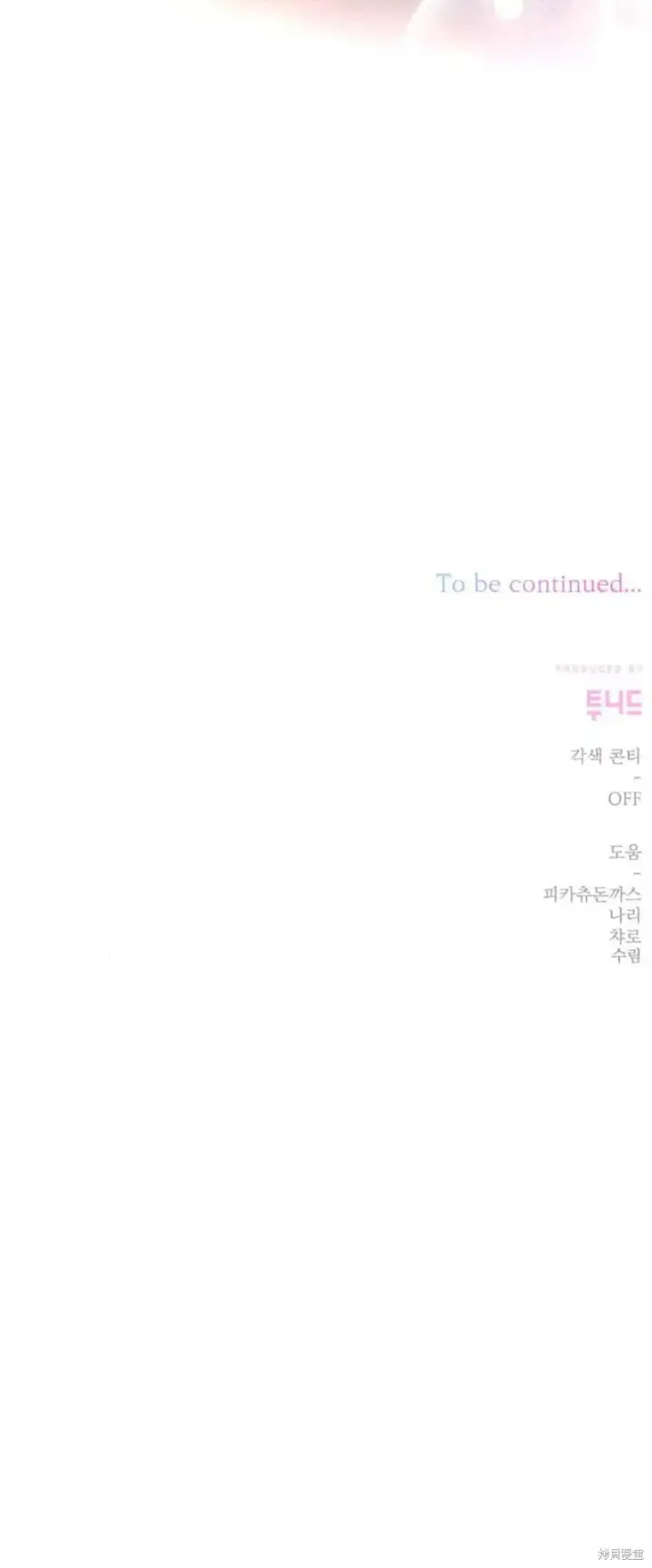 《暴君想要善良地活着》第67话图105