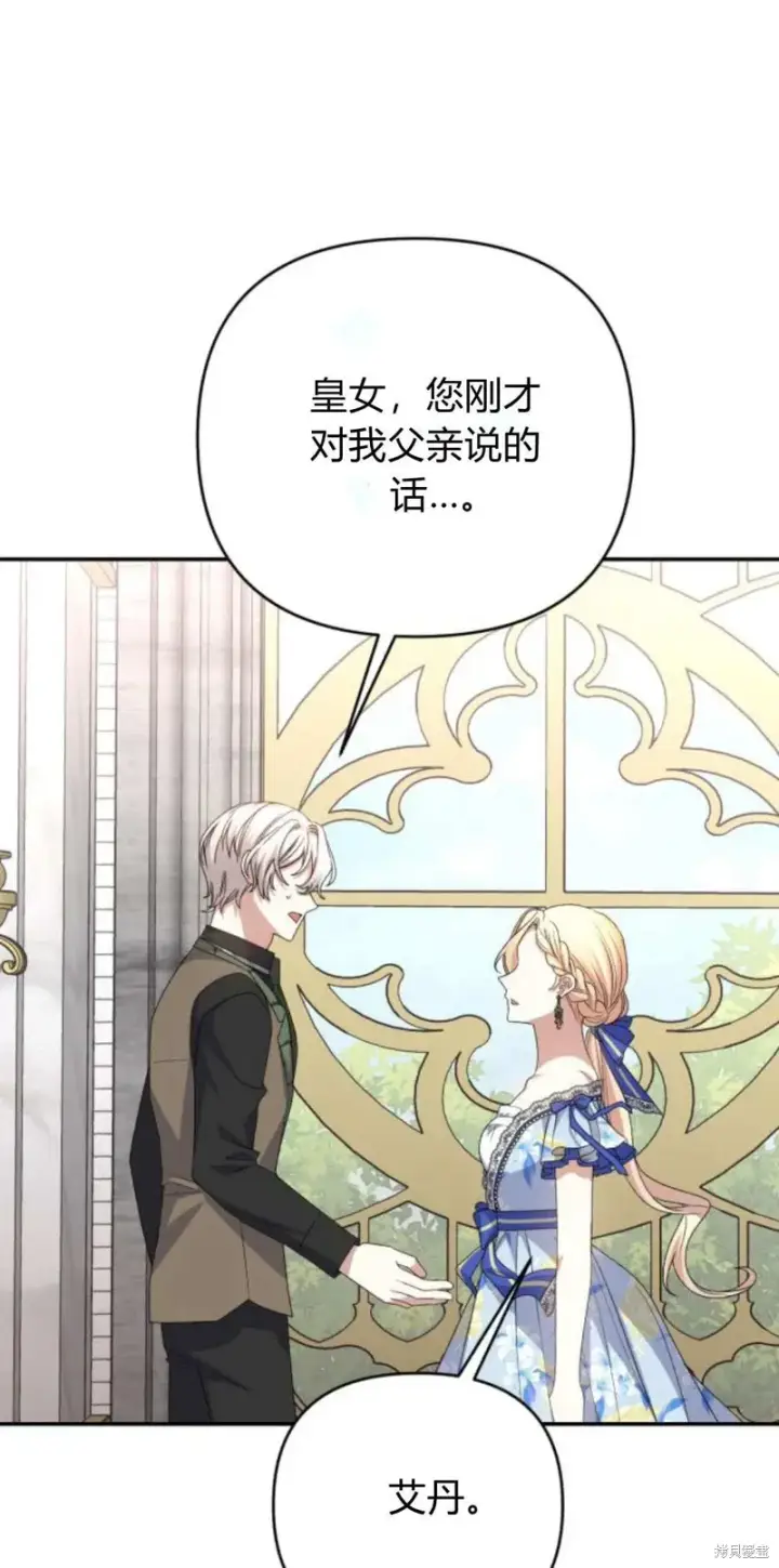《暴君想要善良地活着》第67话图11