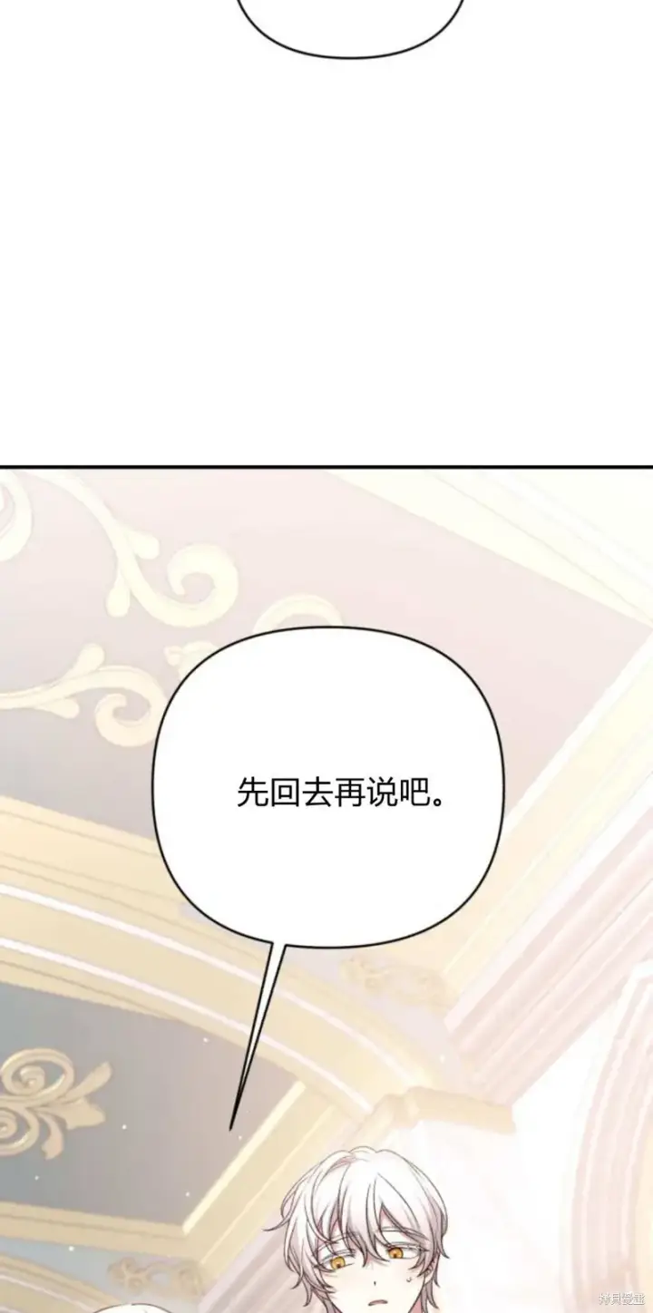 《暴君想要善良地活着》第67话图12