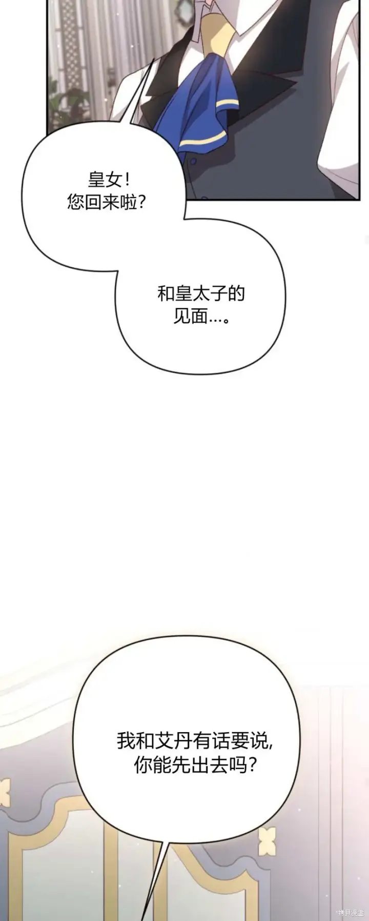 《暴君想要善良地活着》第67话图25